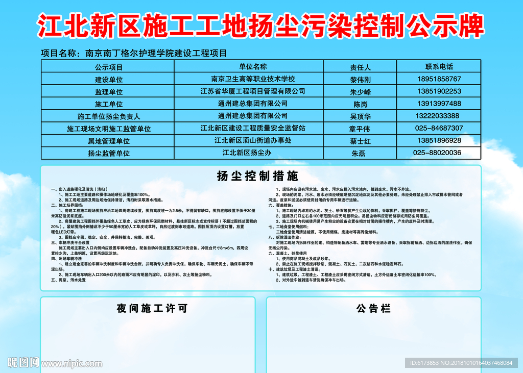 施工工地 扬尘污染 控制 公示