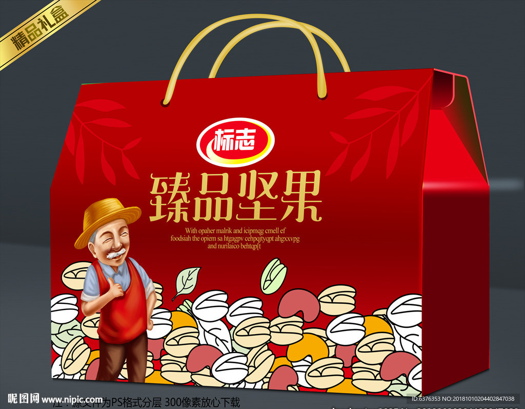 坚果礼盒