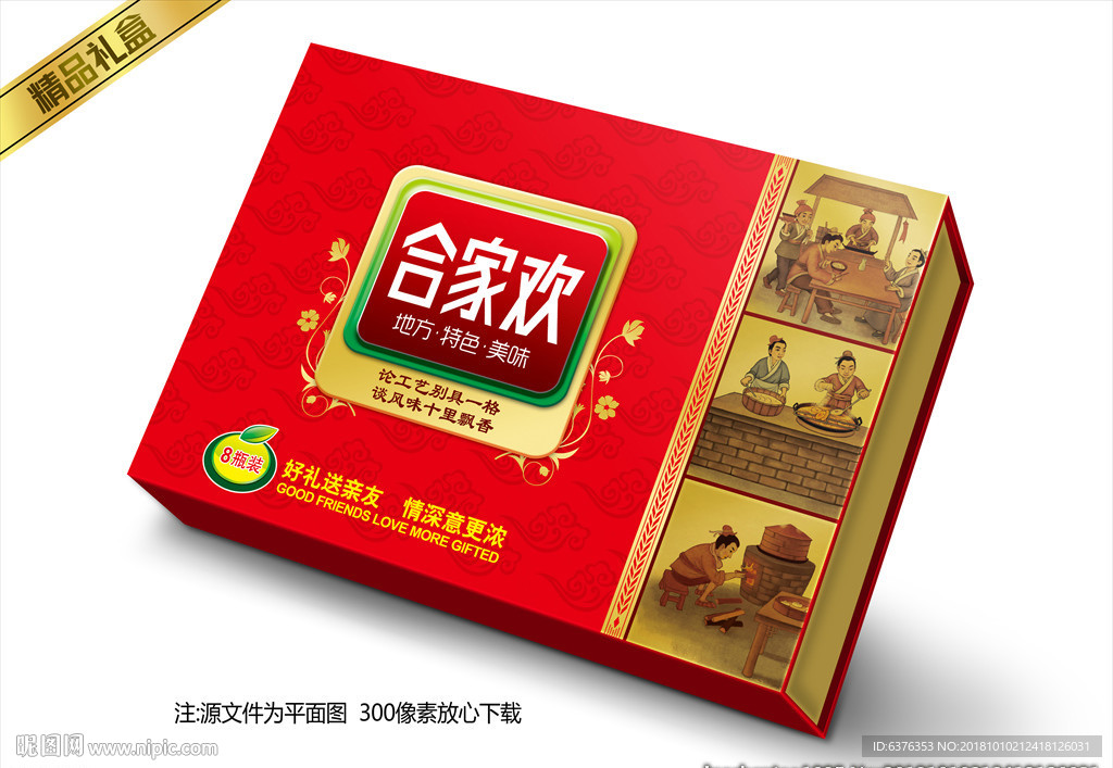 合家欢