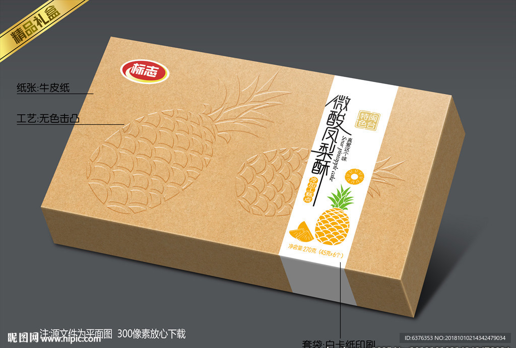 凤梨酥