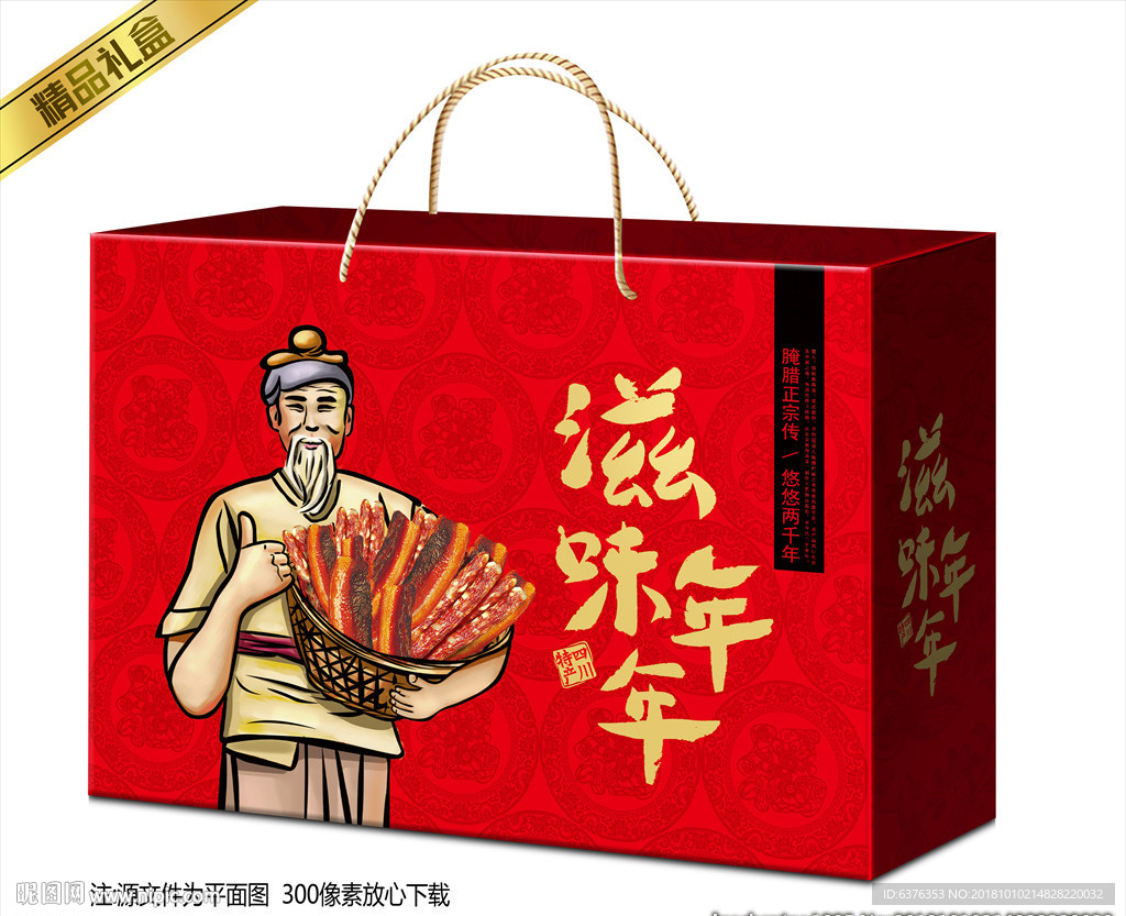腊肉礼盒
