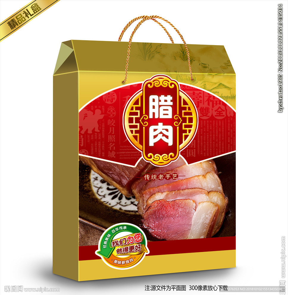 腊肉礼盒