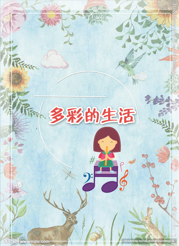 多彩的生活学生课外读物封面