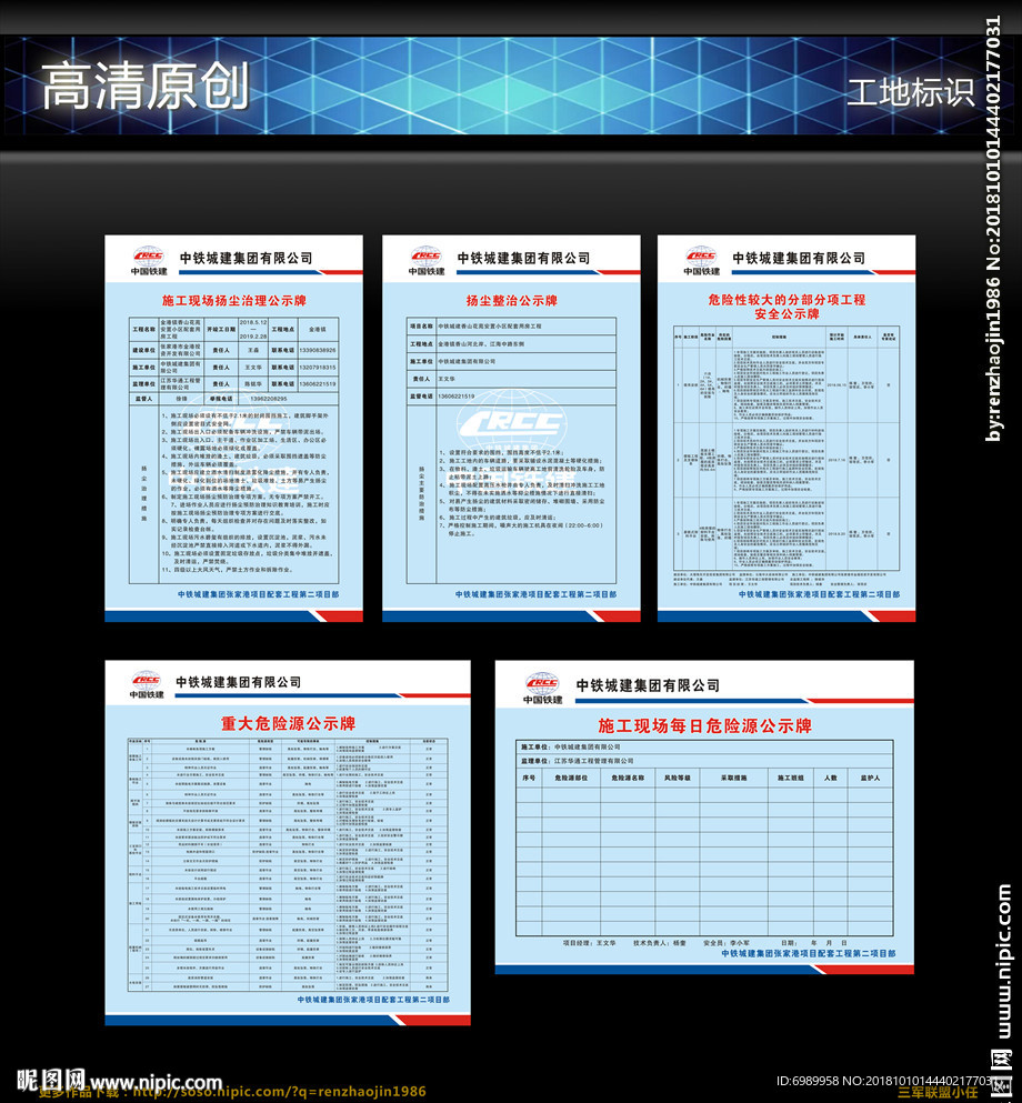 工地公示牌