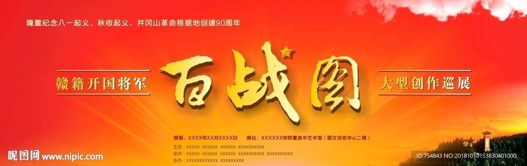 书画展览背景