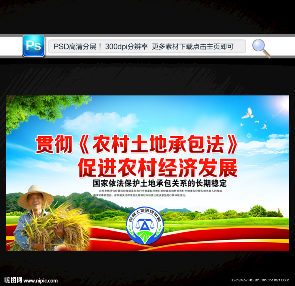 农村土地承包仲裁