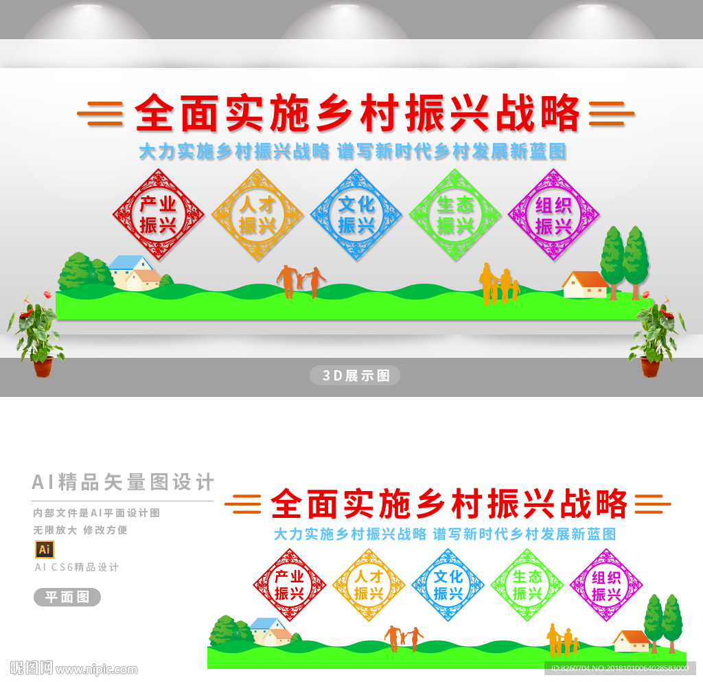 乡村振兴
