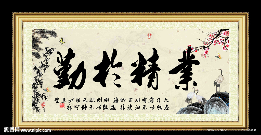 业精于勤