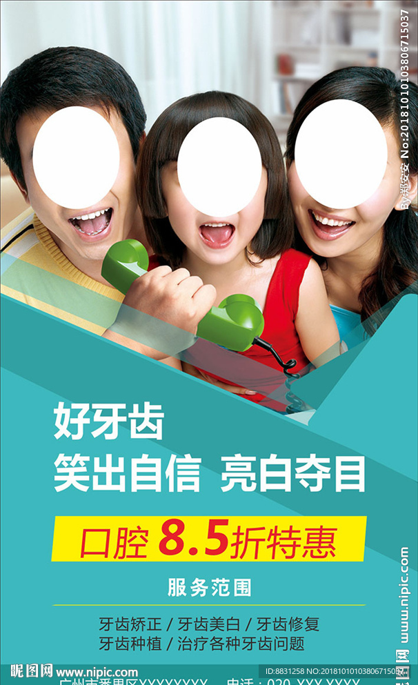 牙科广告