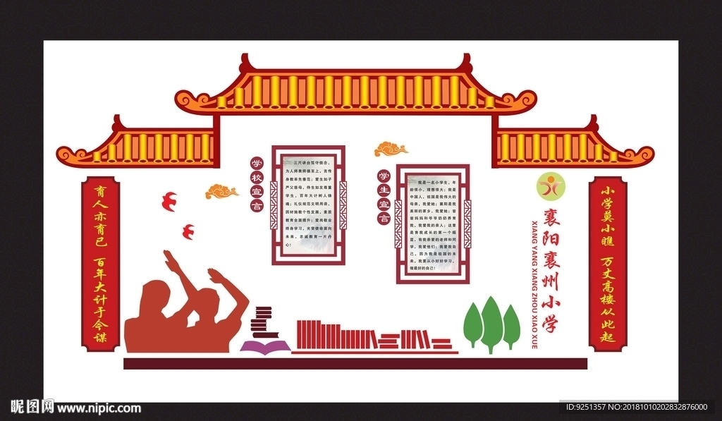校园文化墙 学校文化墙