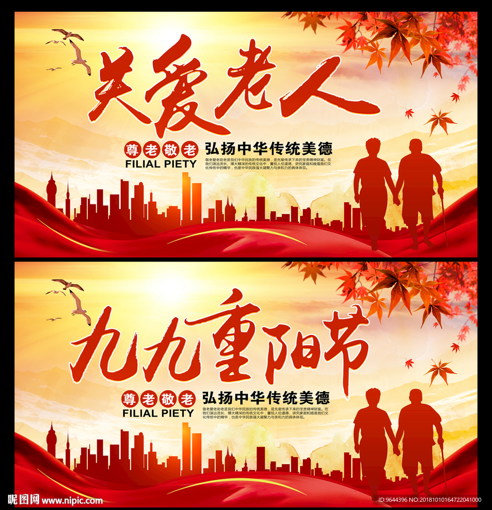 关爱老人 九九重阳节