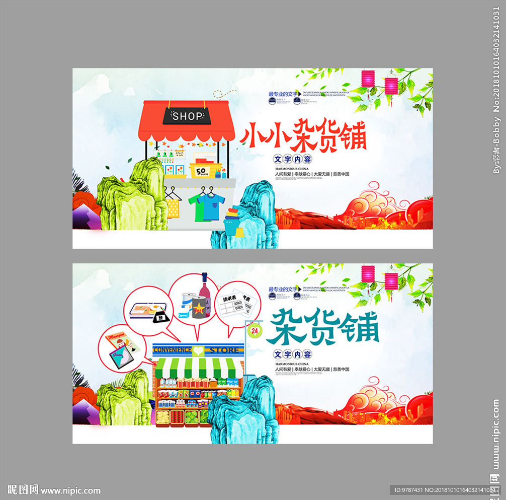 杂货铺