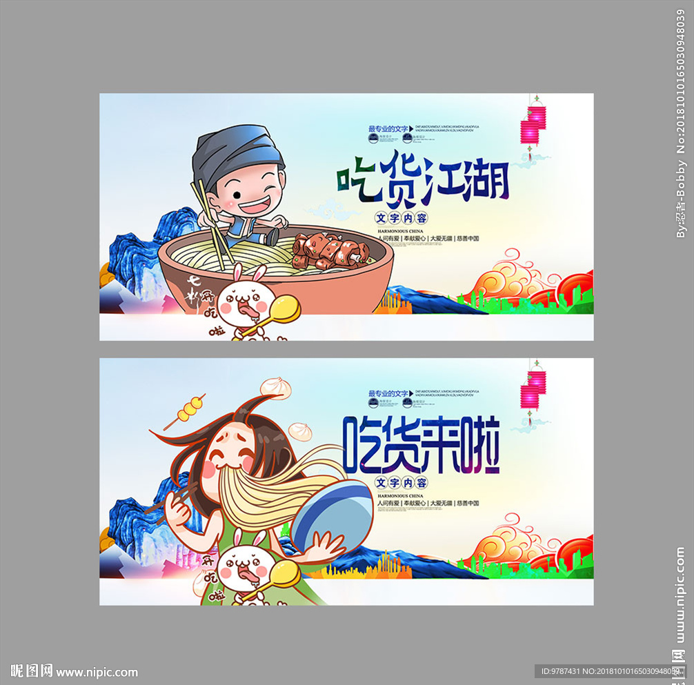 吃货