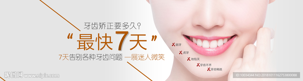 牙齿矫正banner