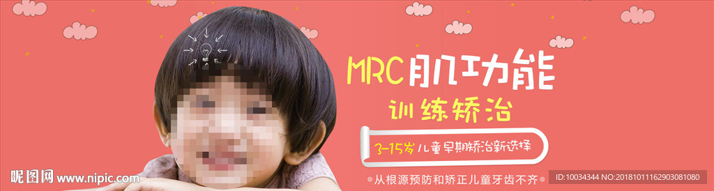 MRC牙科banner