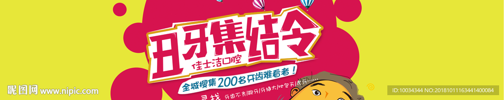 牙科专题banner