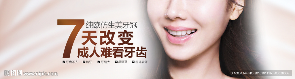 美牙冠专题banner