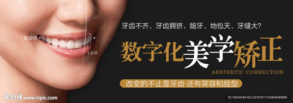 牙齿矫正banner