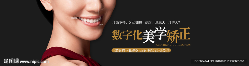 牙齿矫正banner