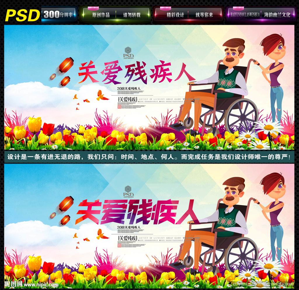 关爱残疾人