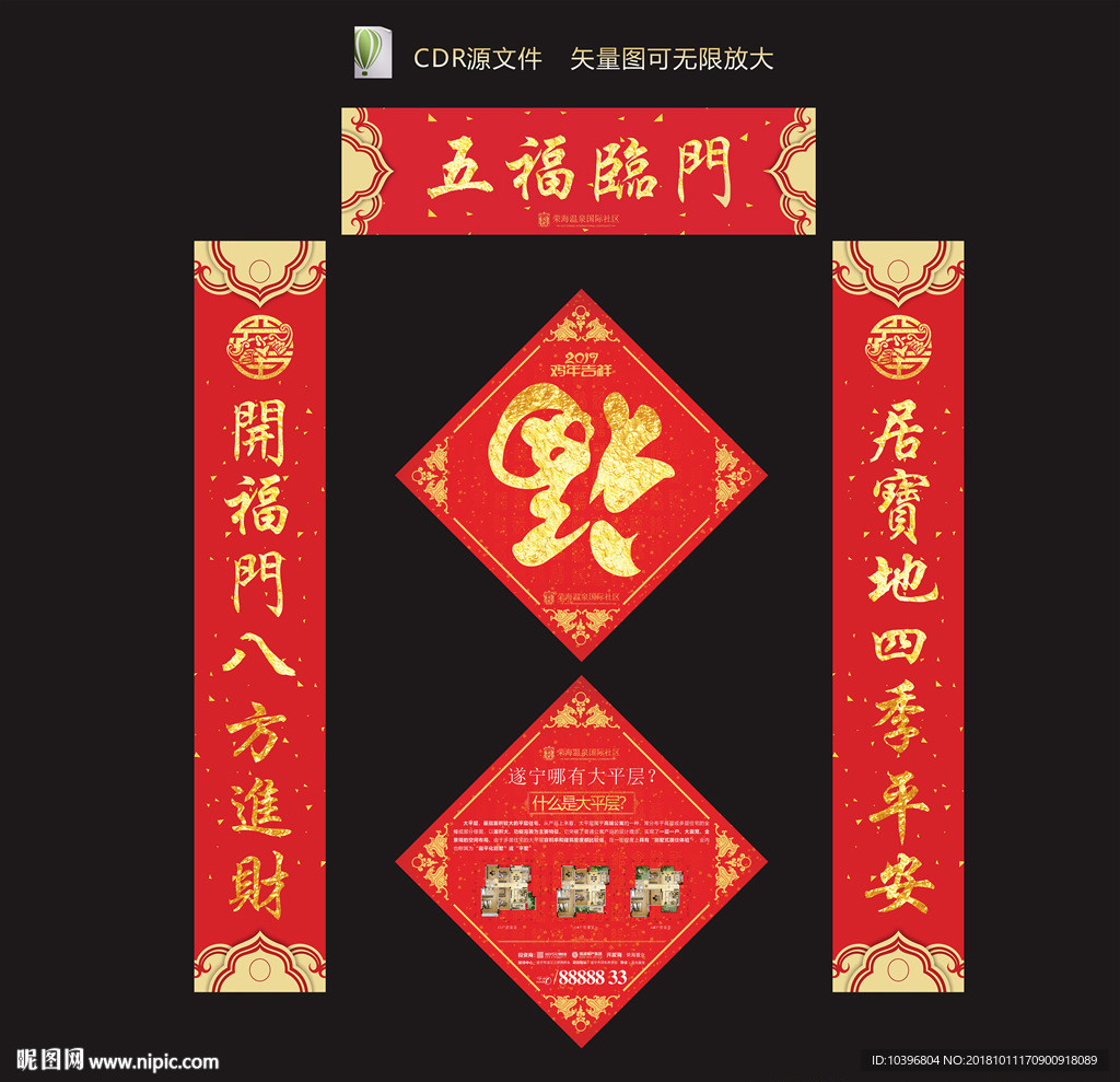 福字