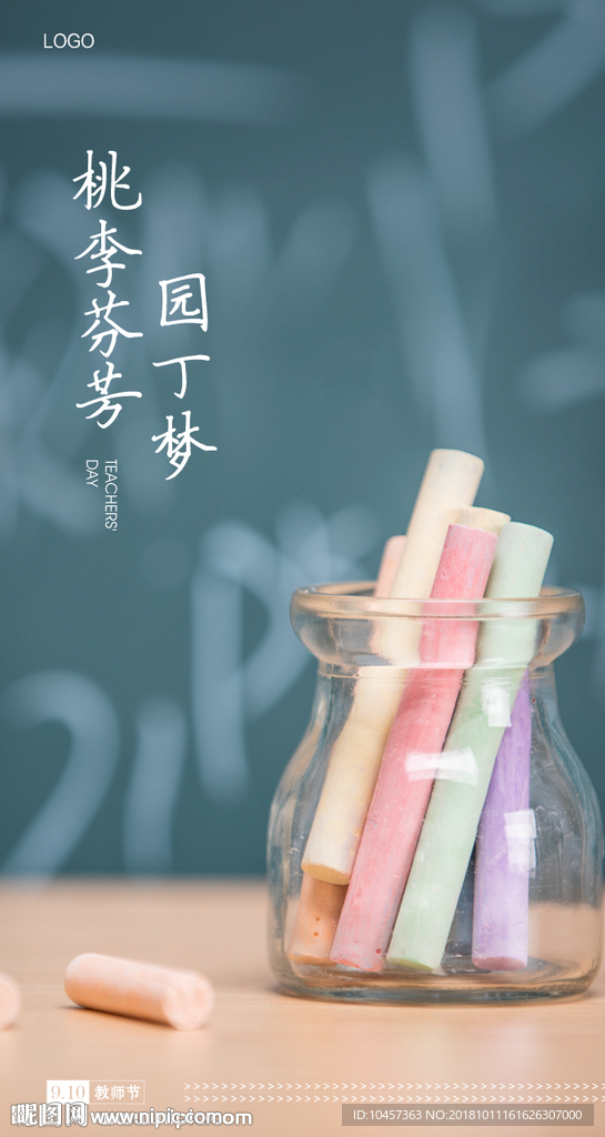 粉笔黑板
