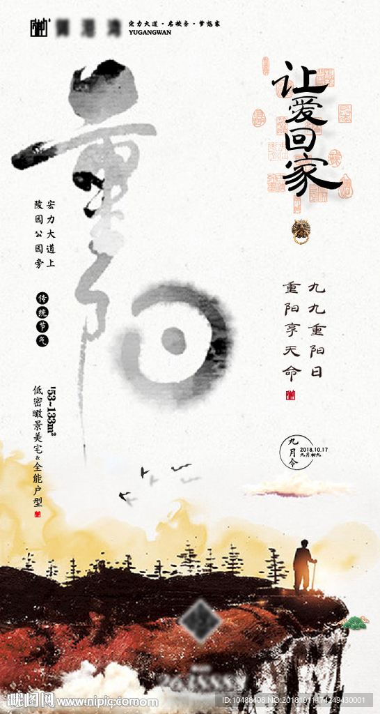 重阳 重阳节 九九重阳 重阳素
