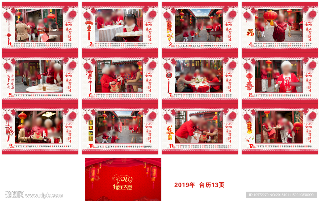 2019年 台历