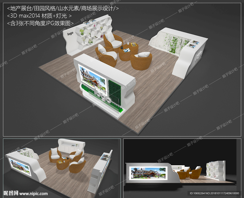 新中式展示设计