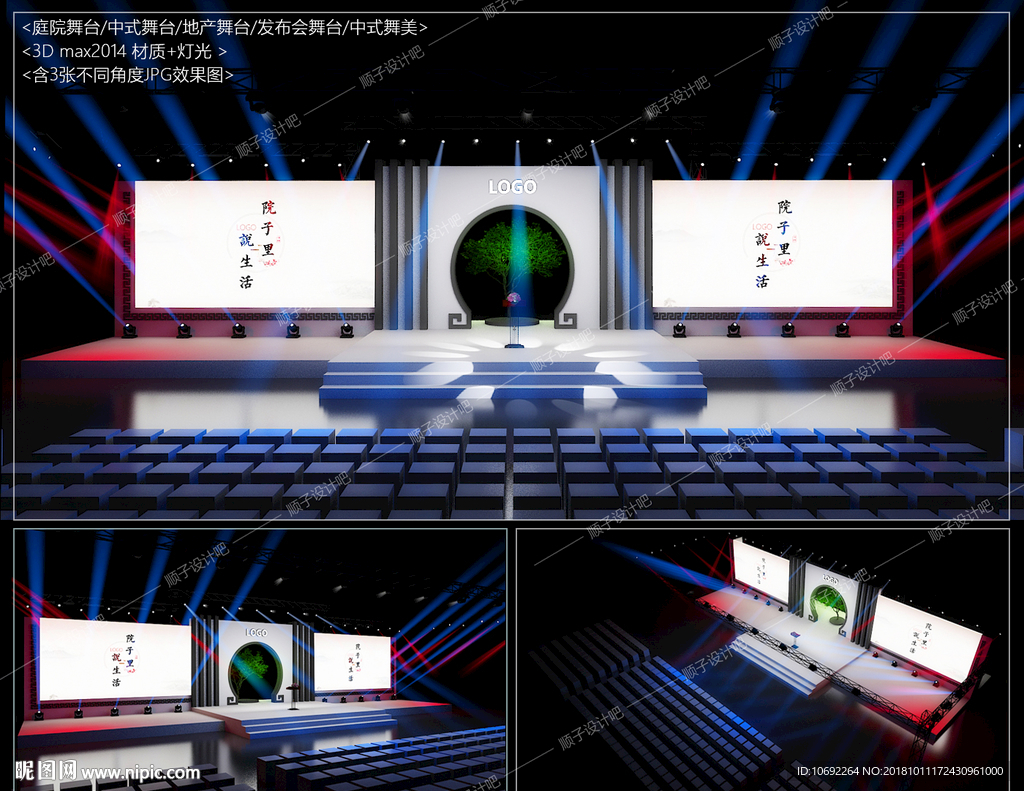 庭院舞美