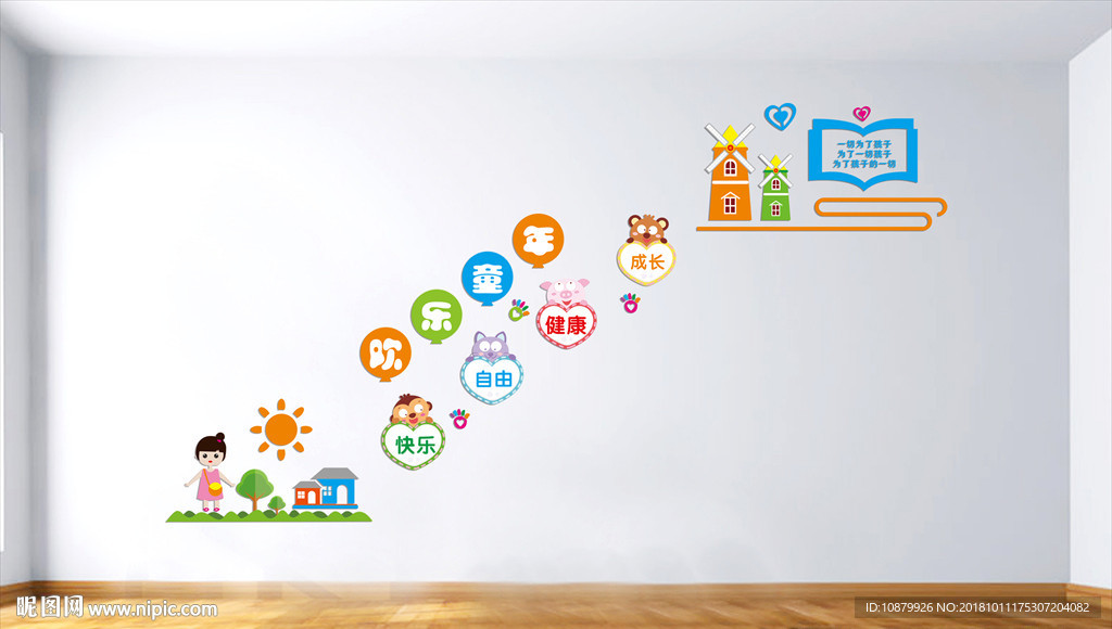 幼儿园楼道文化墙