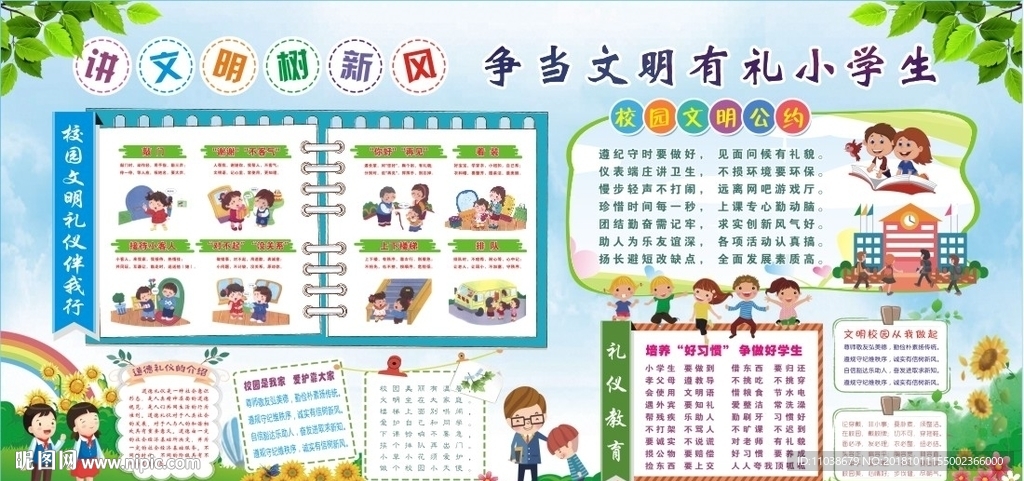 创建文明校园  争当文明学生