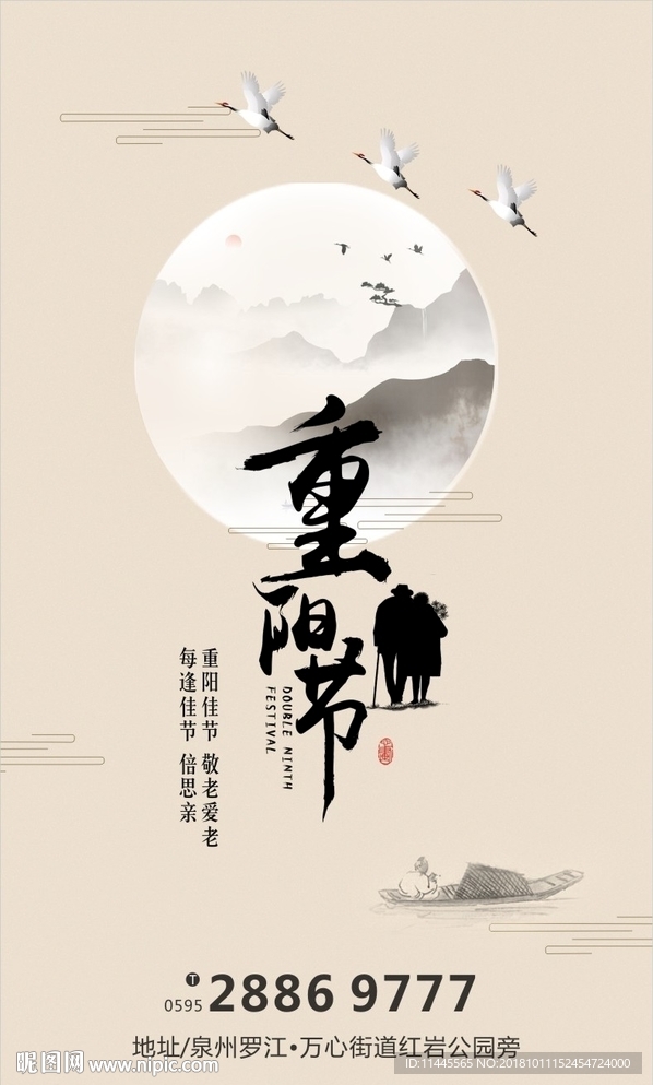 重阳节海报
