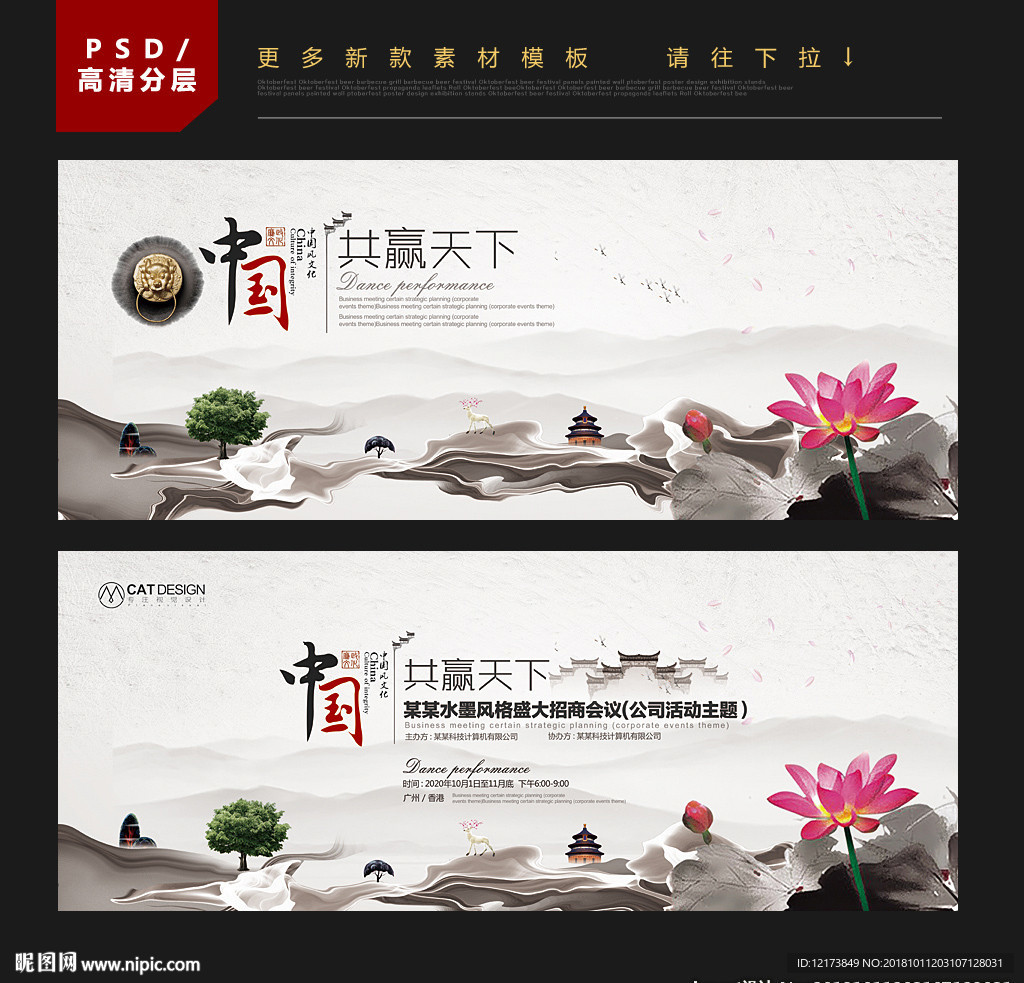 中国风背景