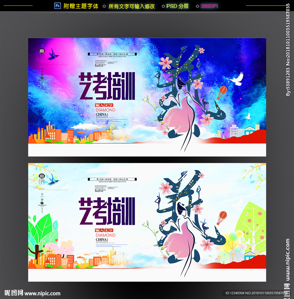 艺考