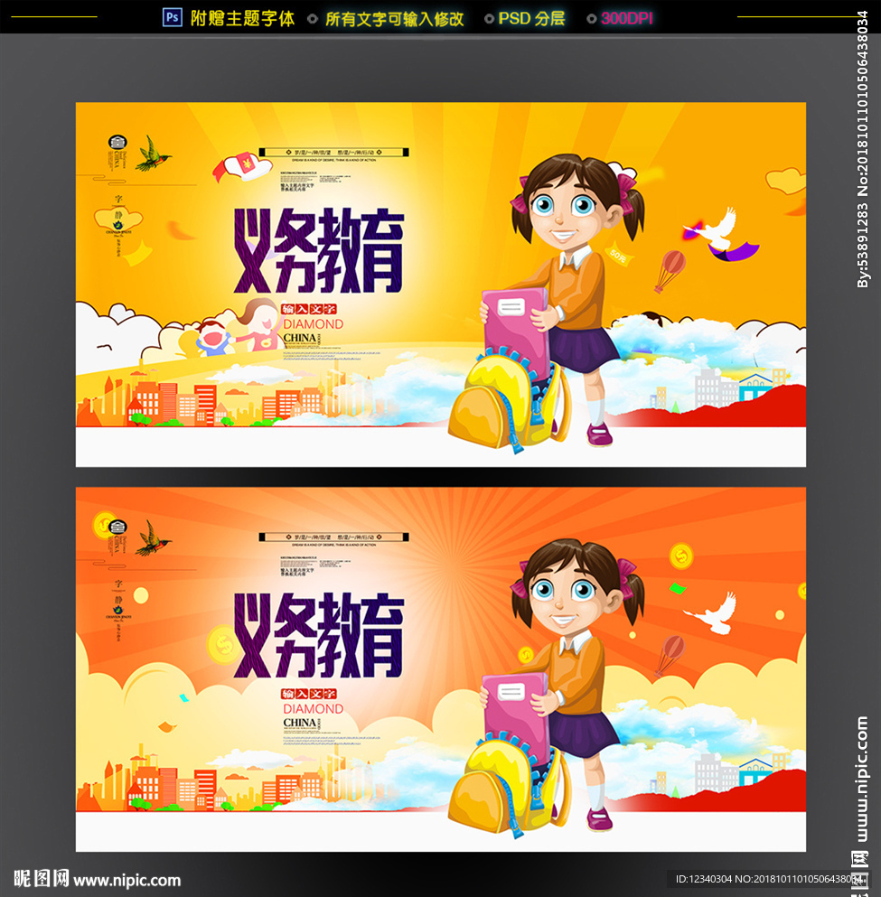 义务教育