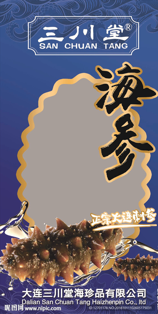 蓝色海参包装袋