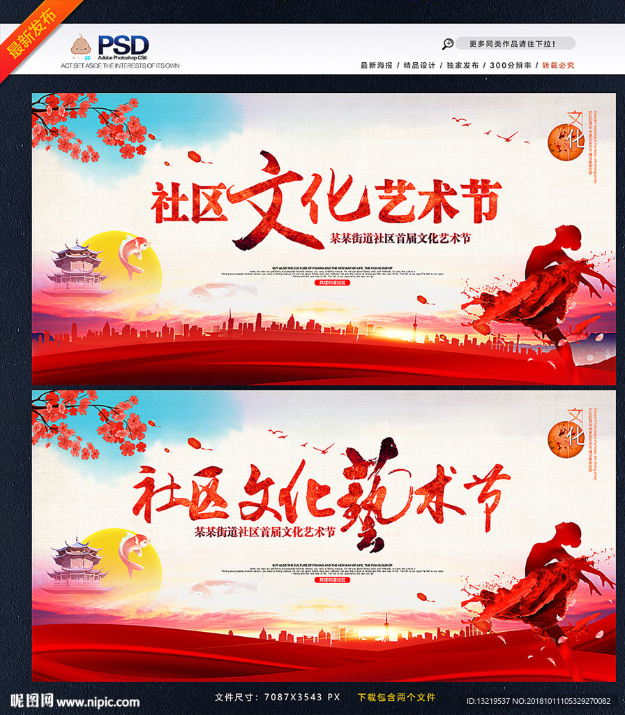 社区文化艺术节