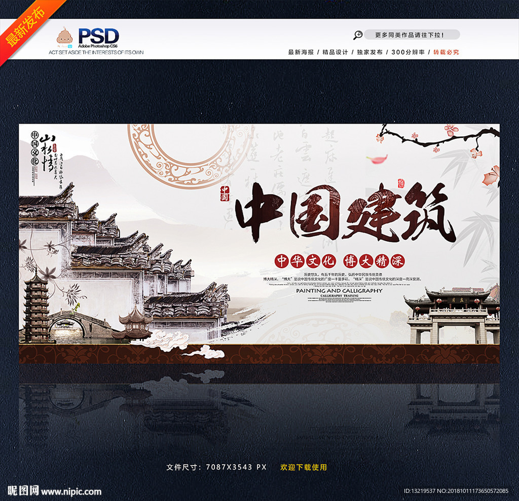 中国建筑
