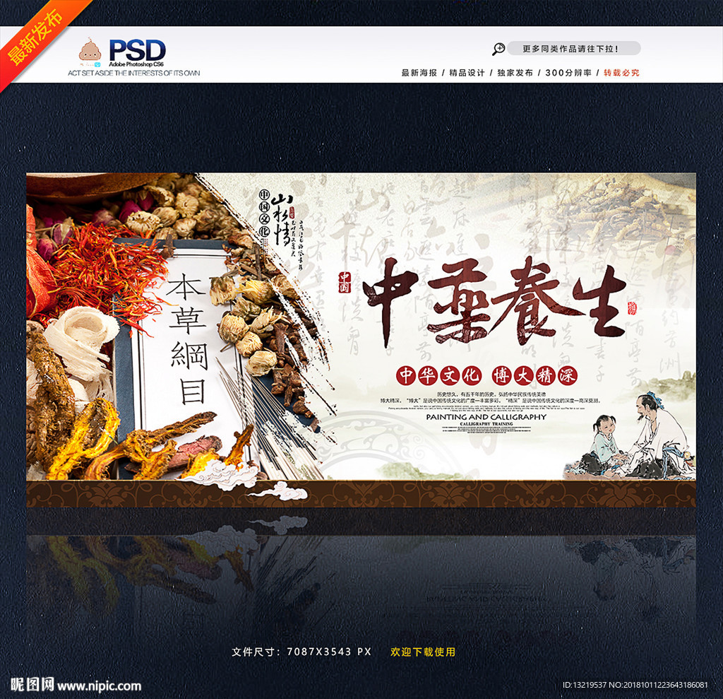 中药