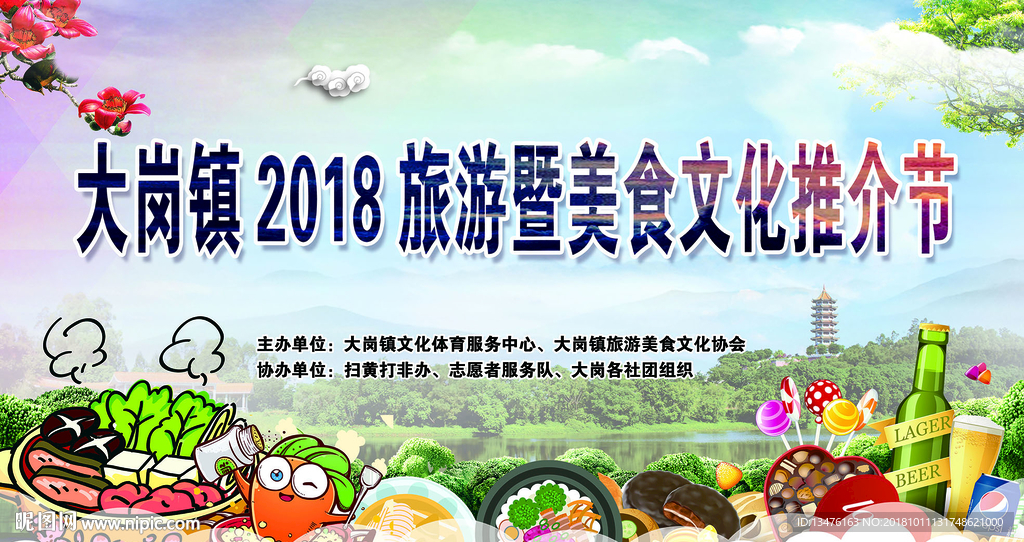 旅游美食文化节背景板
