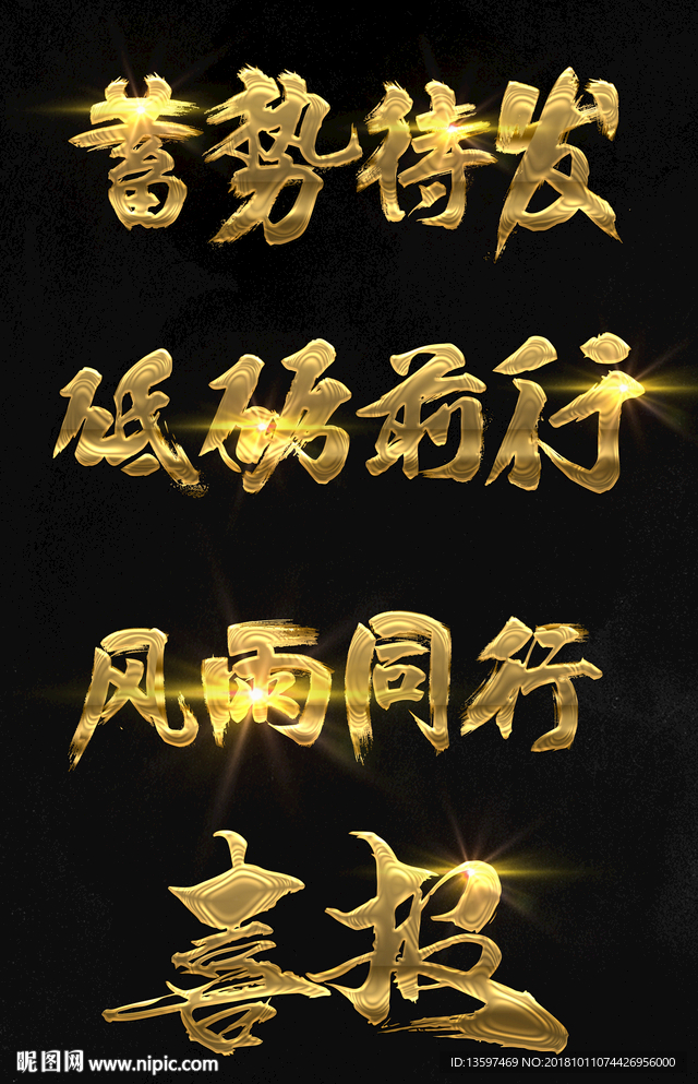 金色文字