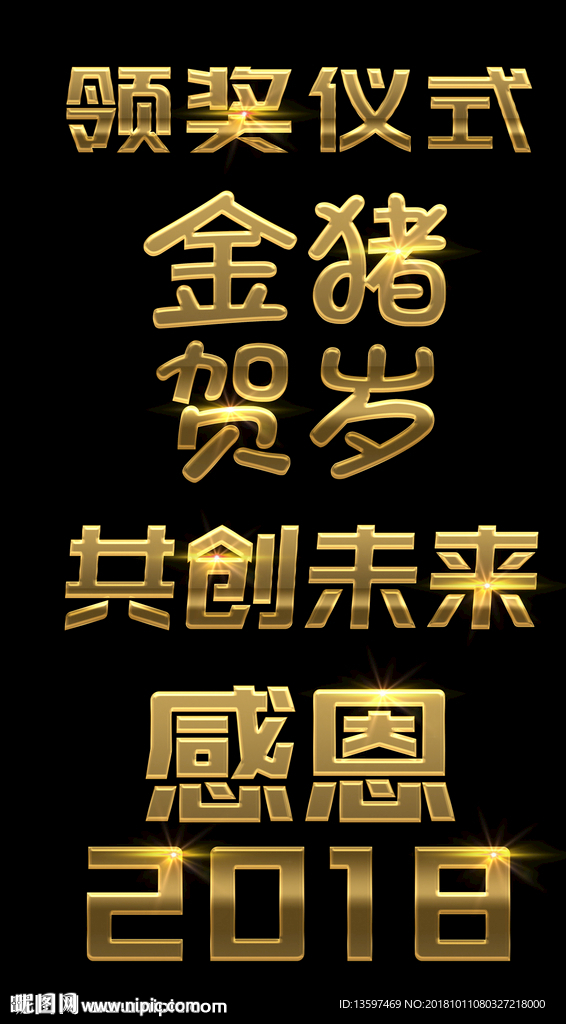 金色文字