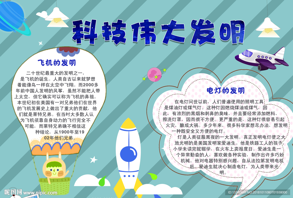 科技手抄报
