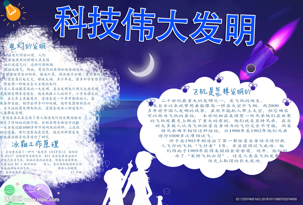 科技手抄报