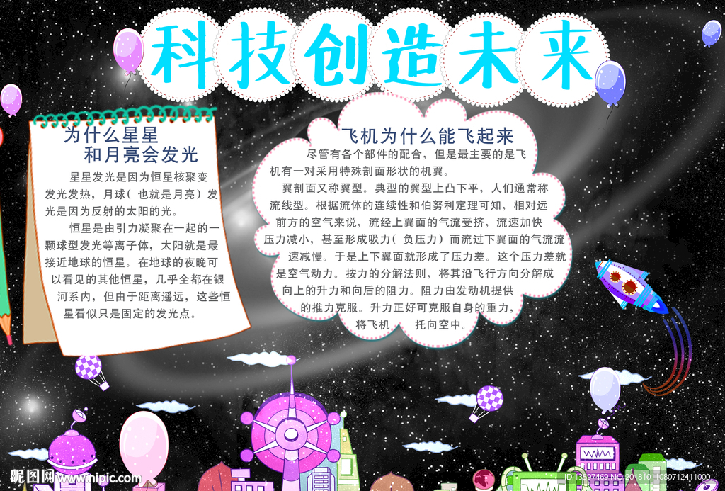 手抄报