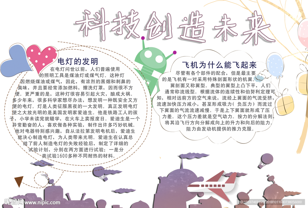 科技手抄报