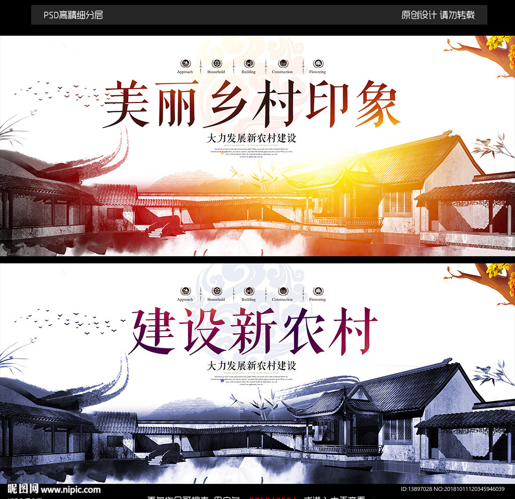 乡村印象图片