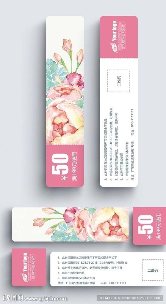 粉色唯美优惠券代金券