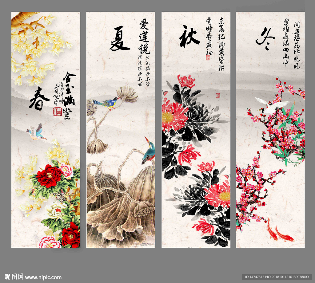 春夏秋冬